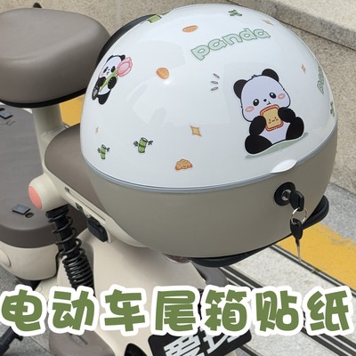 电动车尾箱后备箱防水防晒贴纸电瓶车装饰小配件可爱卡通绿色配饰