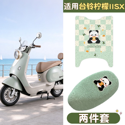 【专车专用】柠檬IISX脚垫座套
