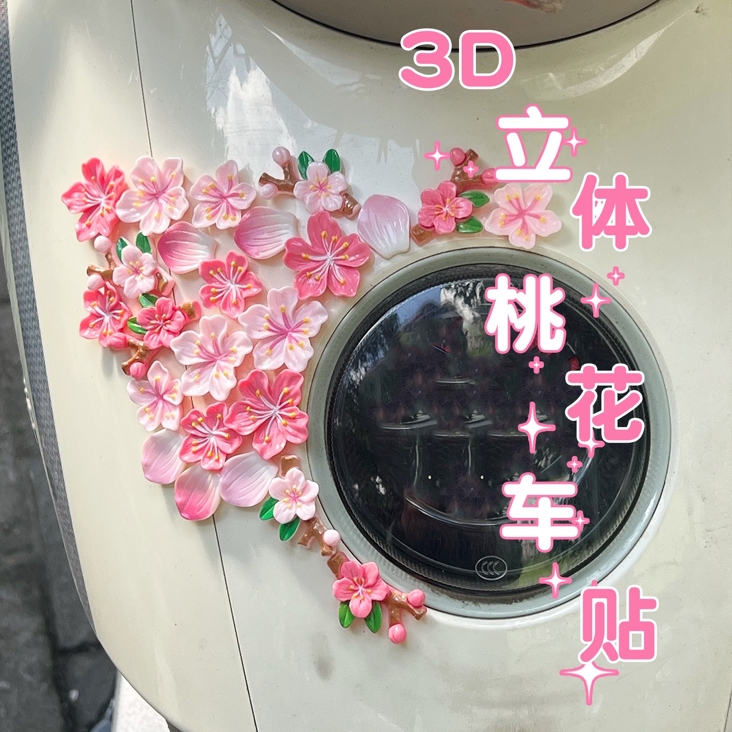 电动车尾部装饰3d立体车贴适用雅迪爱玛台铃九号电瓶车灯改造配件