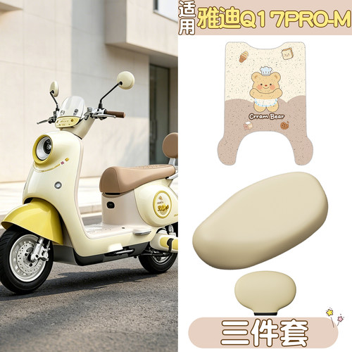【雅迪Q17pro-M适用】电动车脚垫