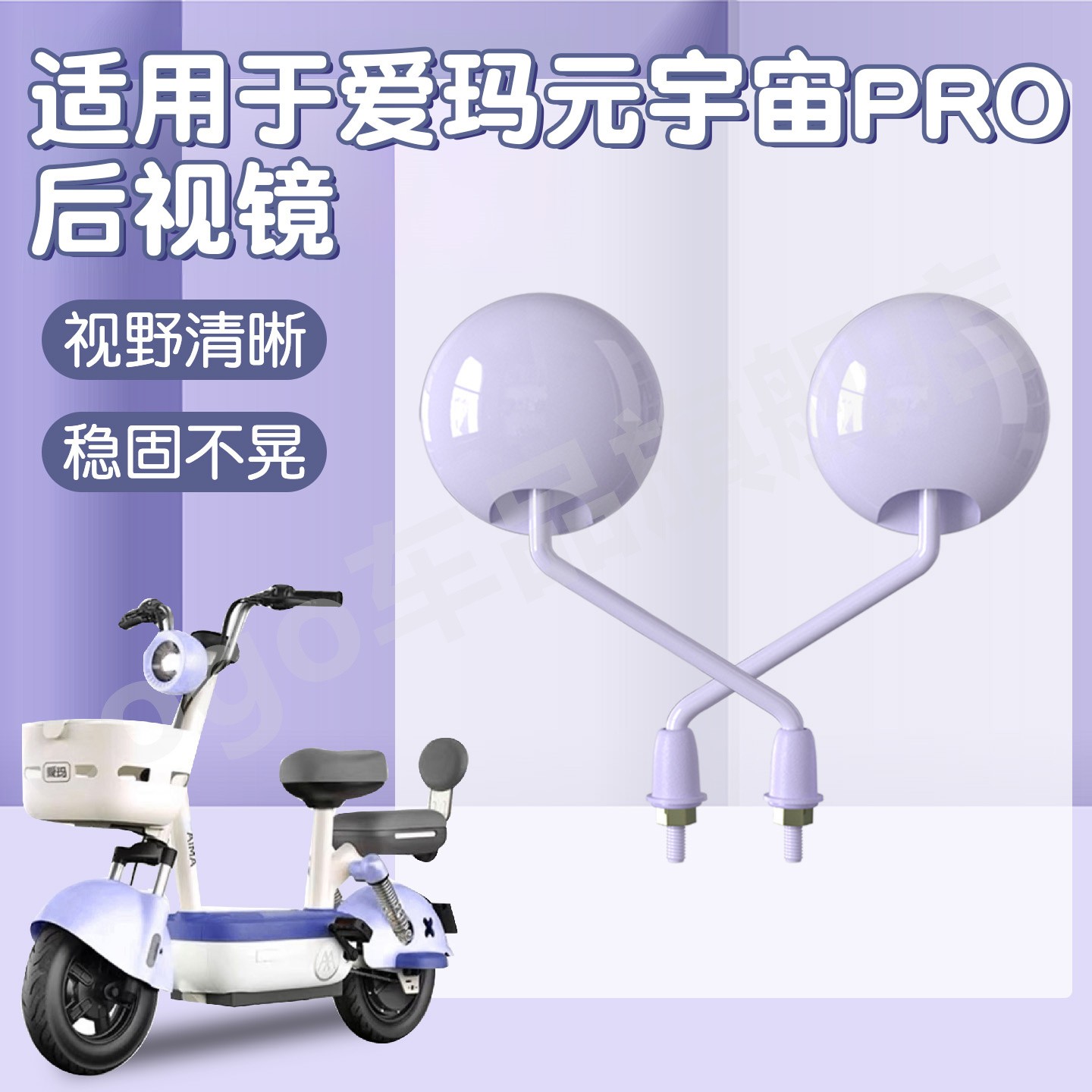 适用爱玛元宇宙pro后视镜电动车反光镜艾玛电瓶车倒车镜倒后镜子
