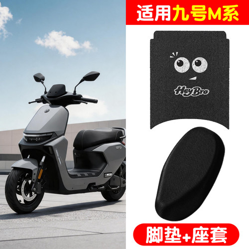 【防水防晒】适用九号m95c脚垫