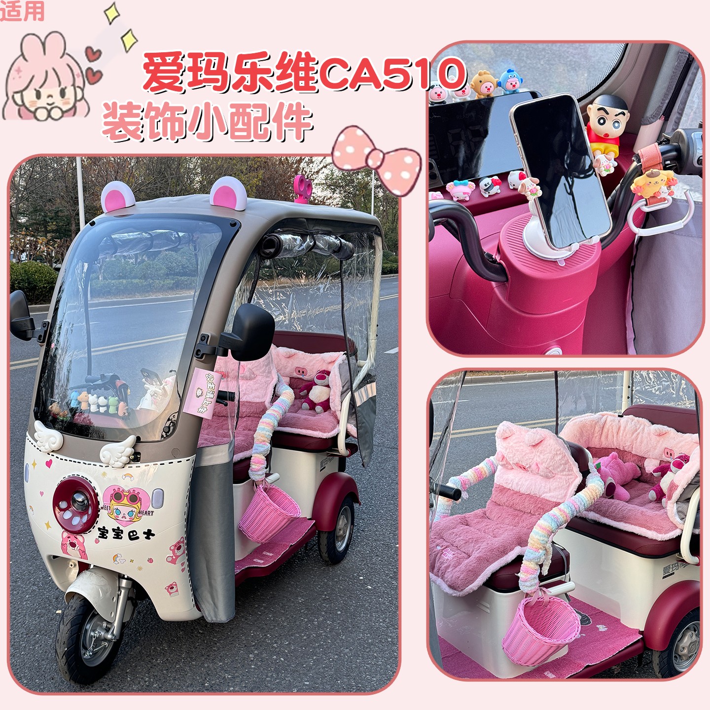适用爱玛乐维ca510装饰小配件电动三轮车摆件手机支架电瓶车配饰