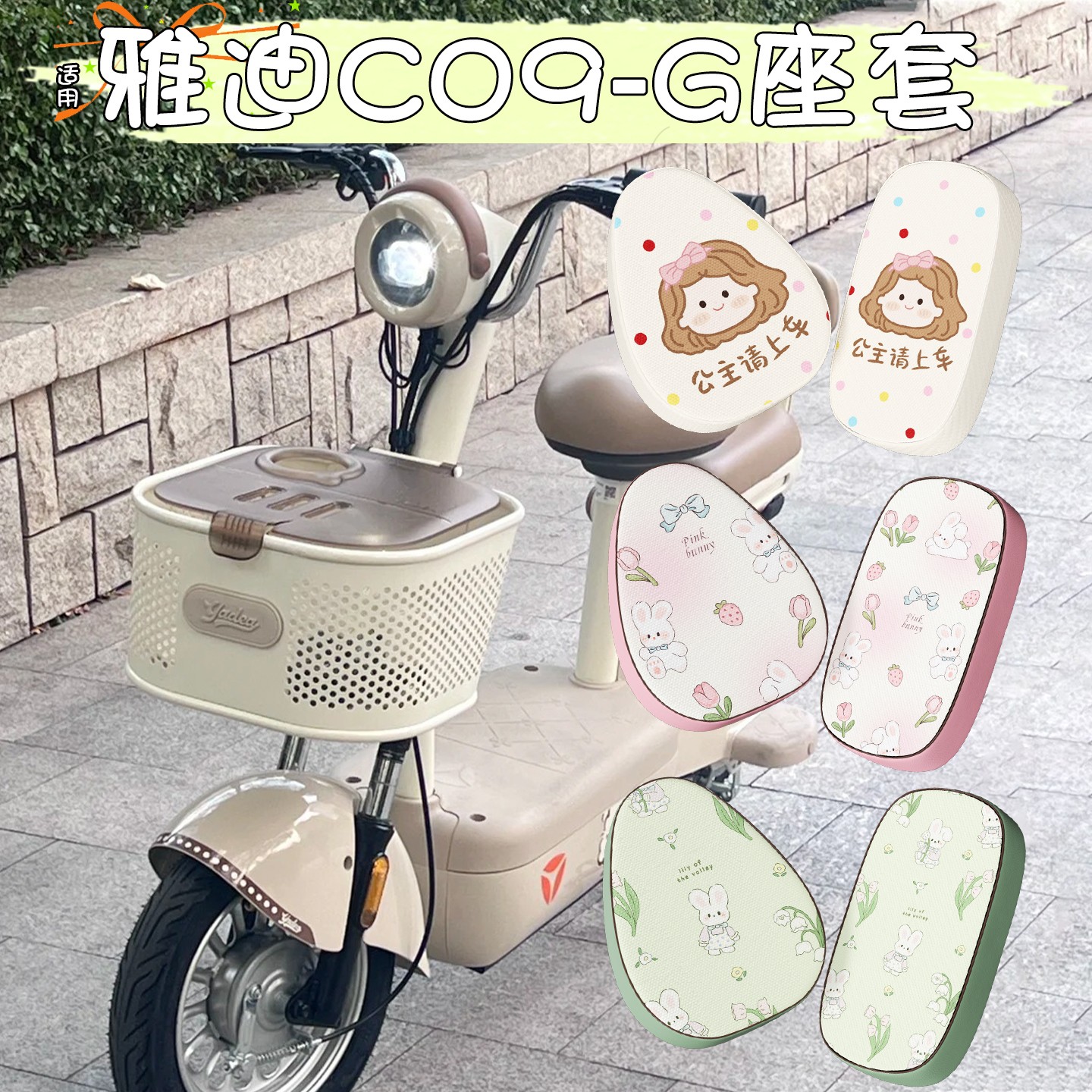 超防水！高颜值电瓶车座套