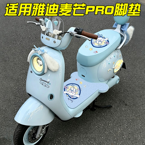【麦芒pro专用】脚垫座套组合