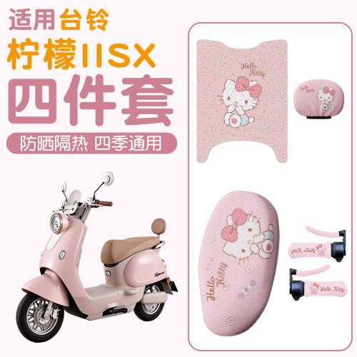 【专车专用】柠檬IISX脚垫座套