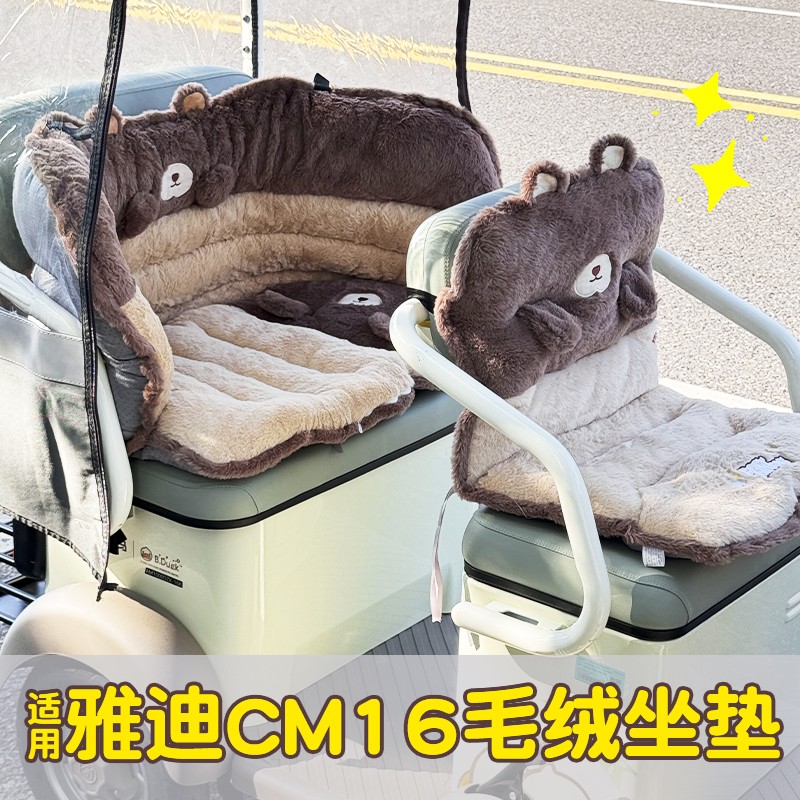 适用雅迪cm16座套冬加大加厚毛绒电动三轮车坐垫套电瓶车靠背座椅