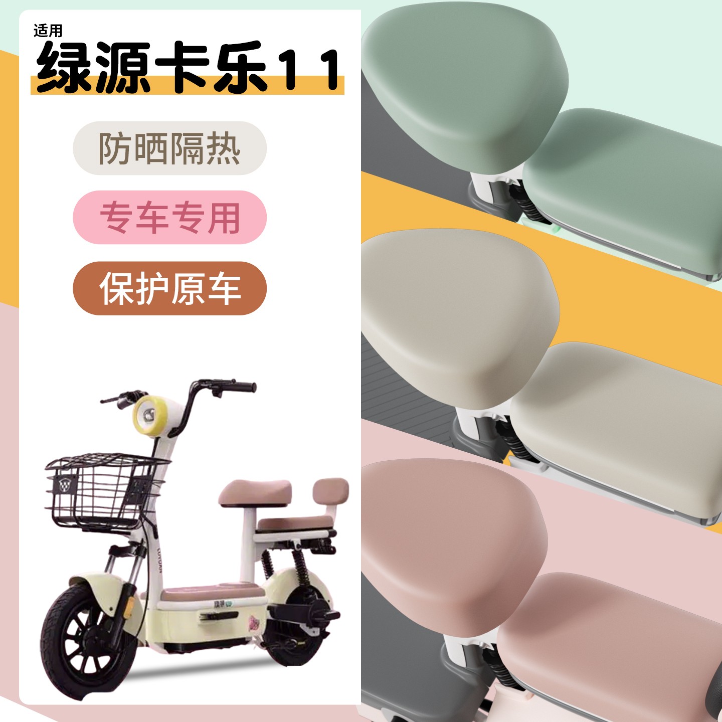 超防水！高颜值电瓶车座套