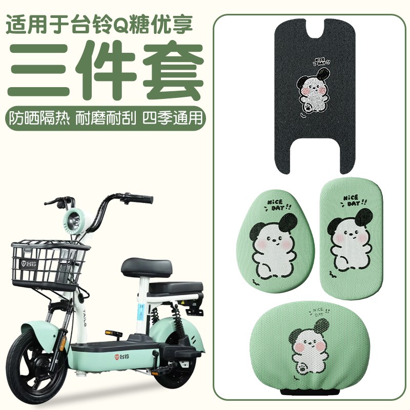 适用于台铃Q糖脚垫优享版电动车座套防滑丝圈专用电瓶车脚踩垫子