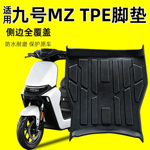 【原车开模超贴合】适用九号MZ