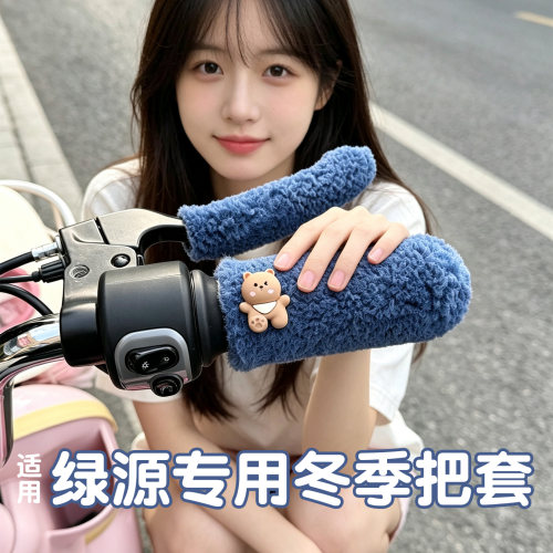 【加绒加厚】电动车冬季专用把套