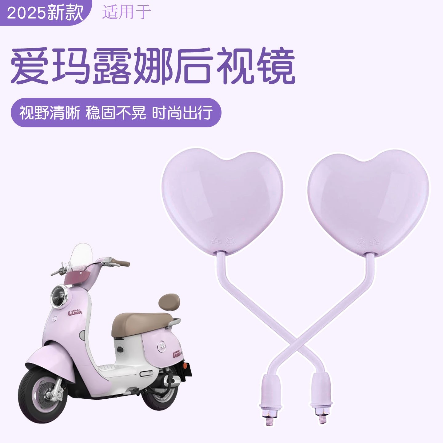 适用爱玛露娜后视镜pro/2024花园版通用电动车反光镜电摩装饰配件