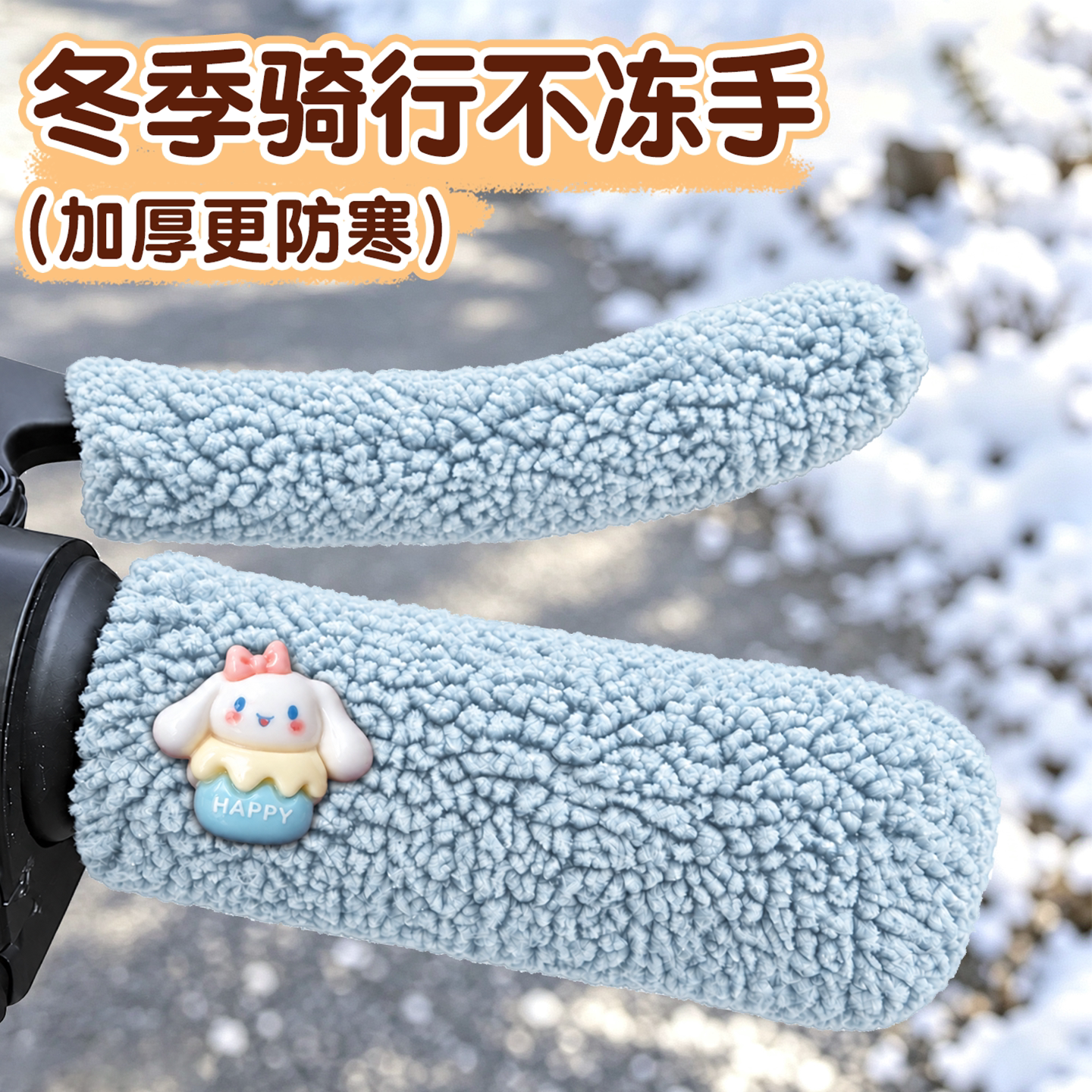 电动车手把套冬加厚防寒保暖适用台铃新日电瓶车手柄把套装饰配件