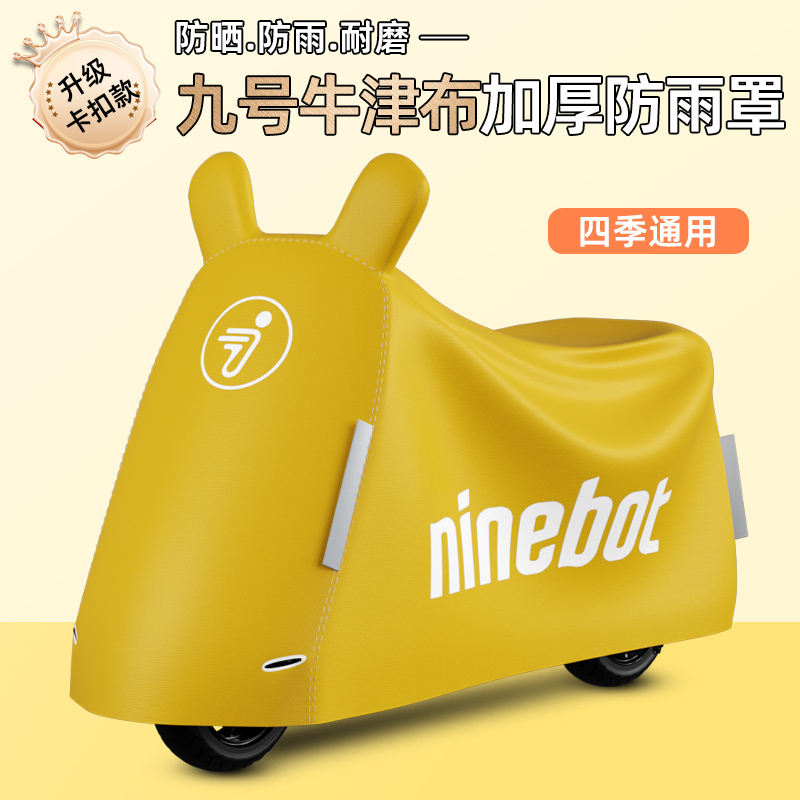 适用九号电动车防雨罩防晒m95c/q85ce80/f909车衣9号专用防尘车罩