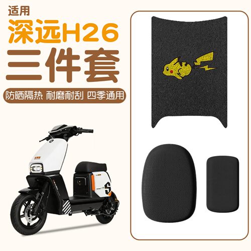 【防水防尘】适用深远h26组合