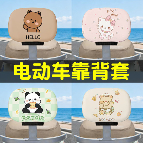 【防水防晒高颜值】电动车靠背套