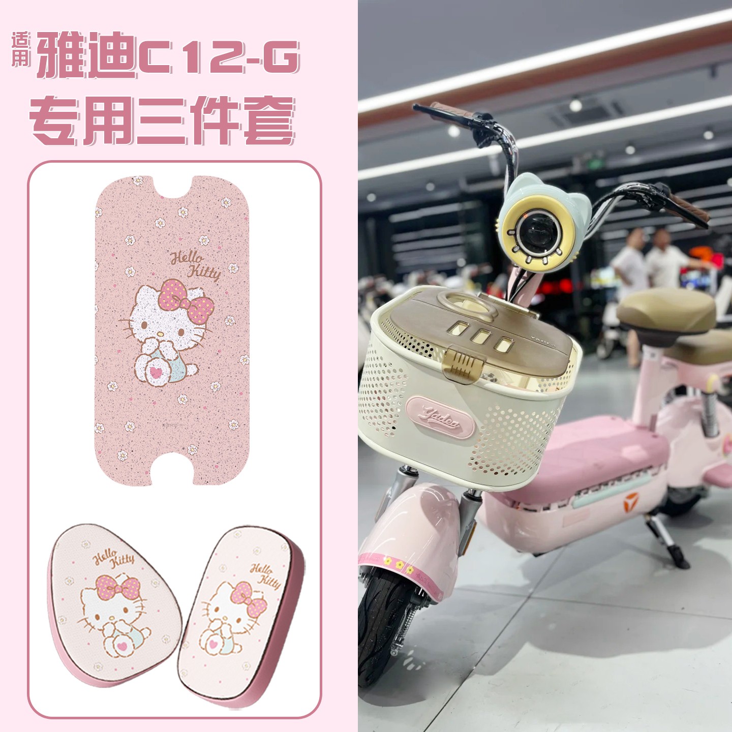 适用雅迪c12g脚垫座套电动车坐垫套脚踏垫脚踩垫电瓶车装饰小配件