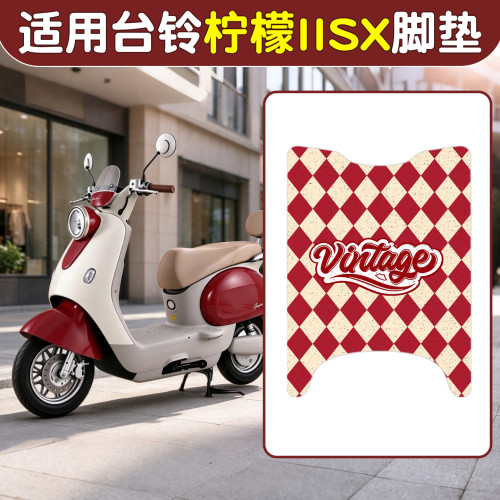 【专车专用】柠檬IISX脚垫座套