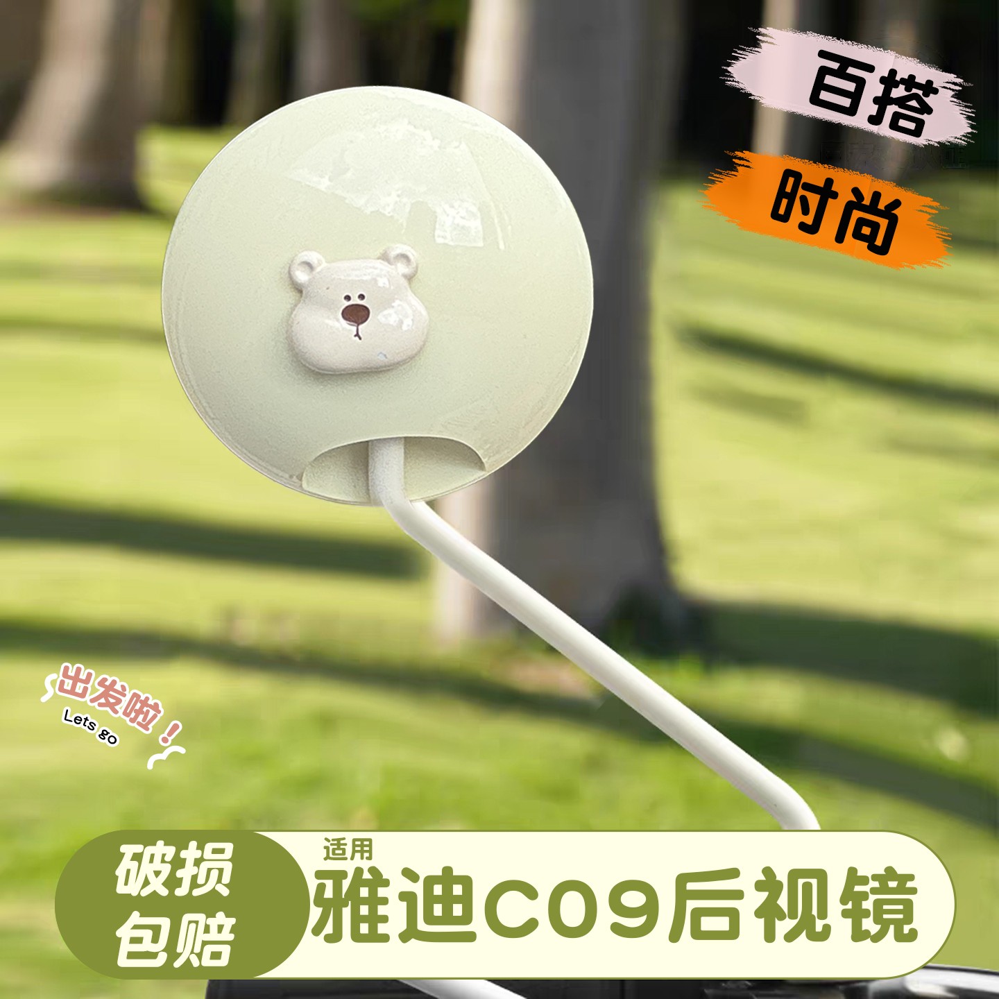 适用于雅迪c09后视镜电动车反光镜大视野装饰小配件电瓶车倒车镜