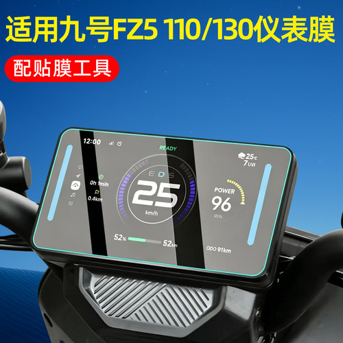 高清防水-适用九号fz5110/130