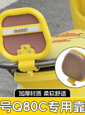 适用九号q70c靠背通用q70装饰用品黄色配件电动摩托车护腰女加厚
