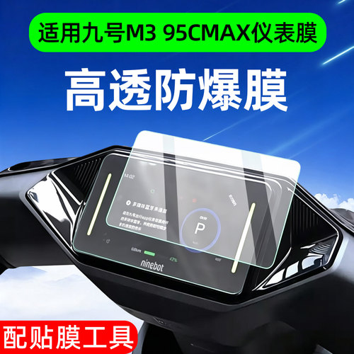 【高清防水】适用九号m395cmax