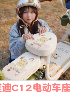 适用雅迪c12座套冠能电动车防水防晒c50/c09电瓶车坐垫套装饰配件