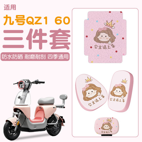 【防水防滑】适用九号QZ160脚垫