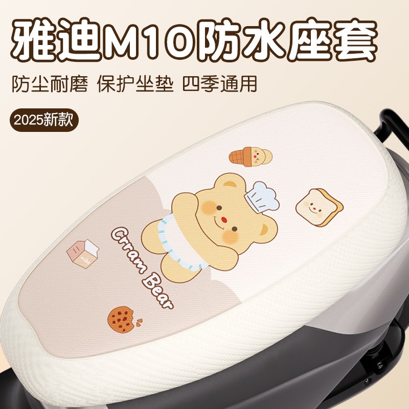雅迪m10座套-m/-d电动车专用防水防晒隔热加厚电瓶车坐垫装饰配件