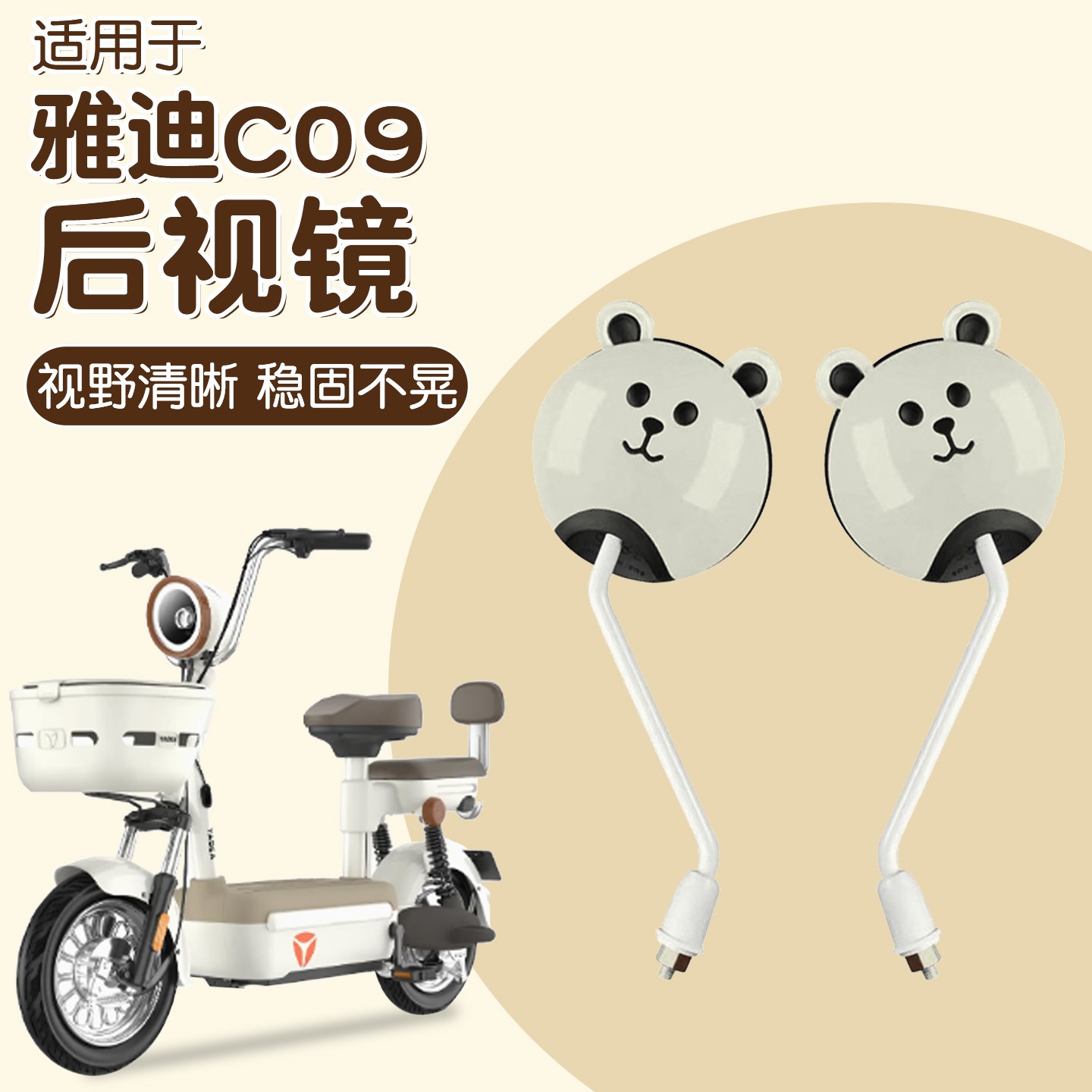 适用雅迪c09后视镜电动车反光镜大视野超广角电瓶车倒车镜小配件
