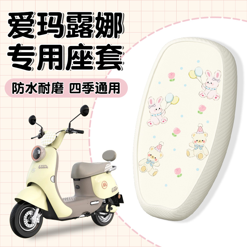电动车座套--女生专用防水又好看