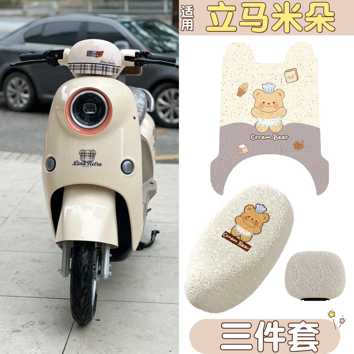 适用立马米朵脚垫eb电动车座套冬季防寒三件套电瓶车坐垫装饰配件