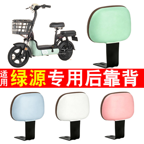 适用绿源电动车靠背护腰卡乐通用雅迪台爱玛电瓶车后座位改装配件