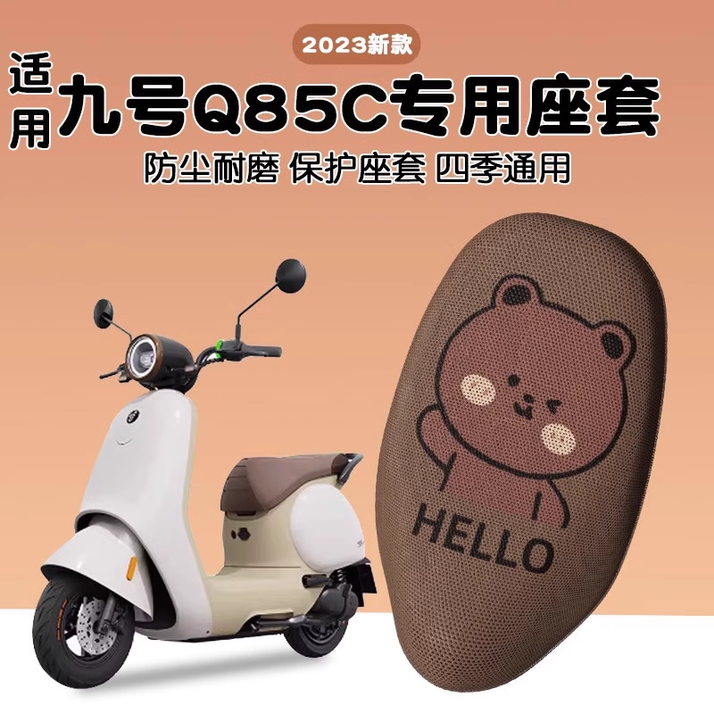 浦朗胜适用九号q85c坐垫套电动车座套电瓶车后视镜脚垫装饰小配件