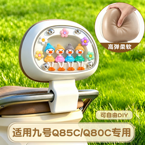 【DIY透明舱靠背】适用九号电车
