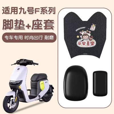 浦朗胜适用九号电动车专用脚垫F90M/FZ110通用9号电瓶车脚踏垫子