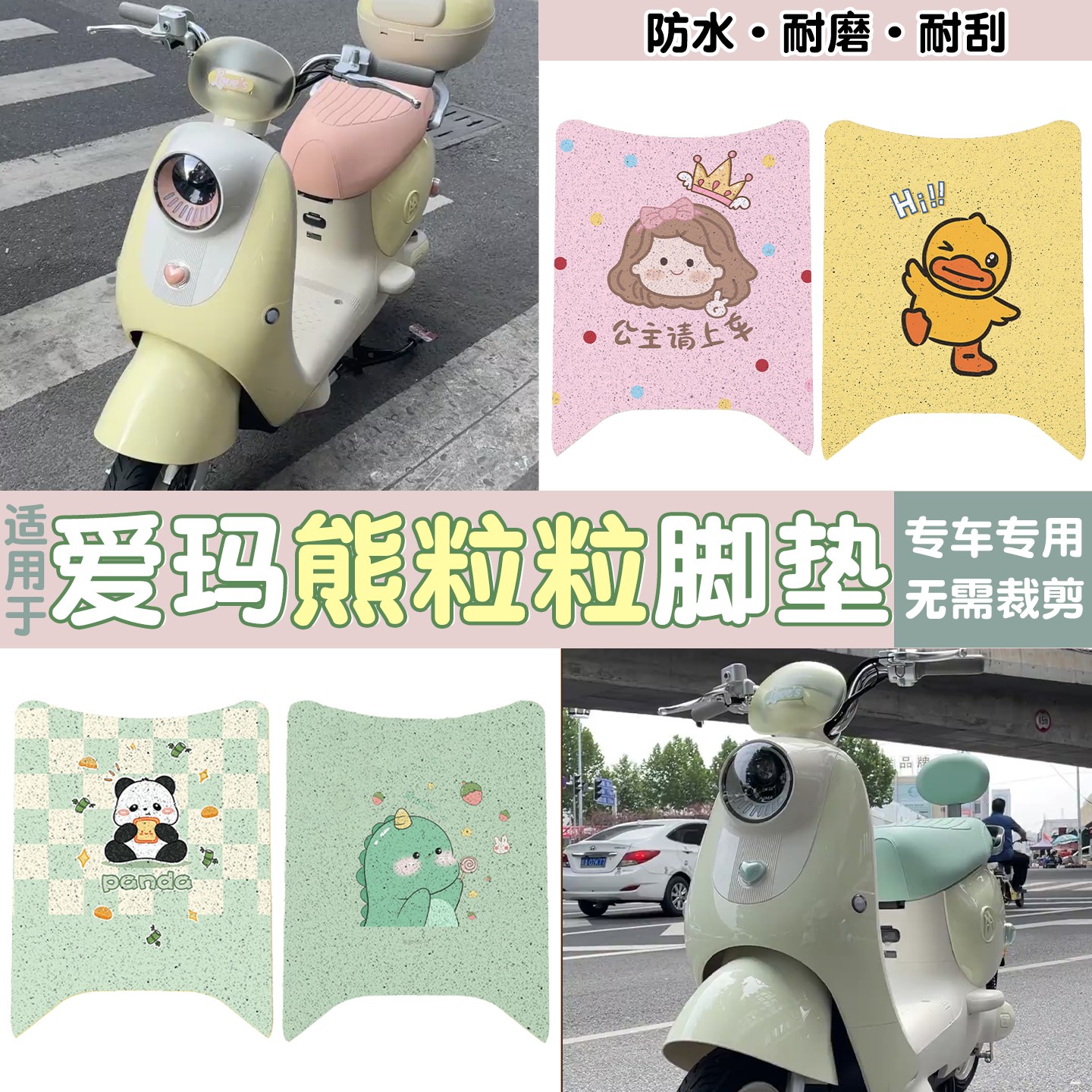 适用于爱玛熊粒粒Air脚垫电动车防晒隔热艾玛2025新款电瓶车坐垫