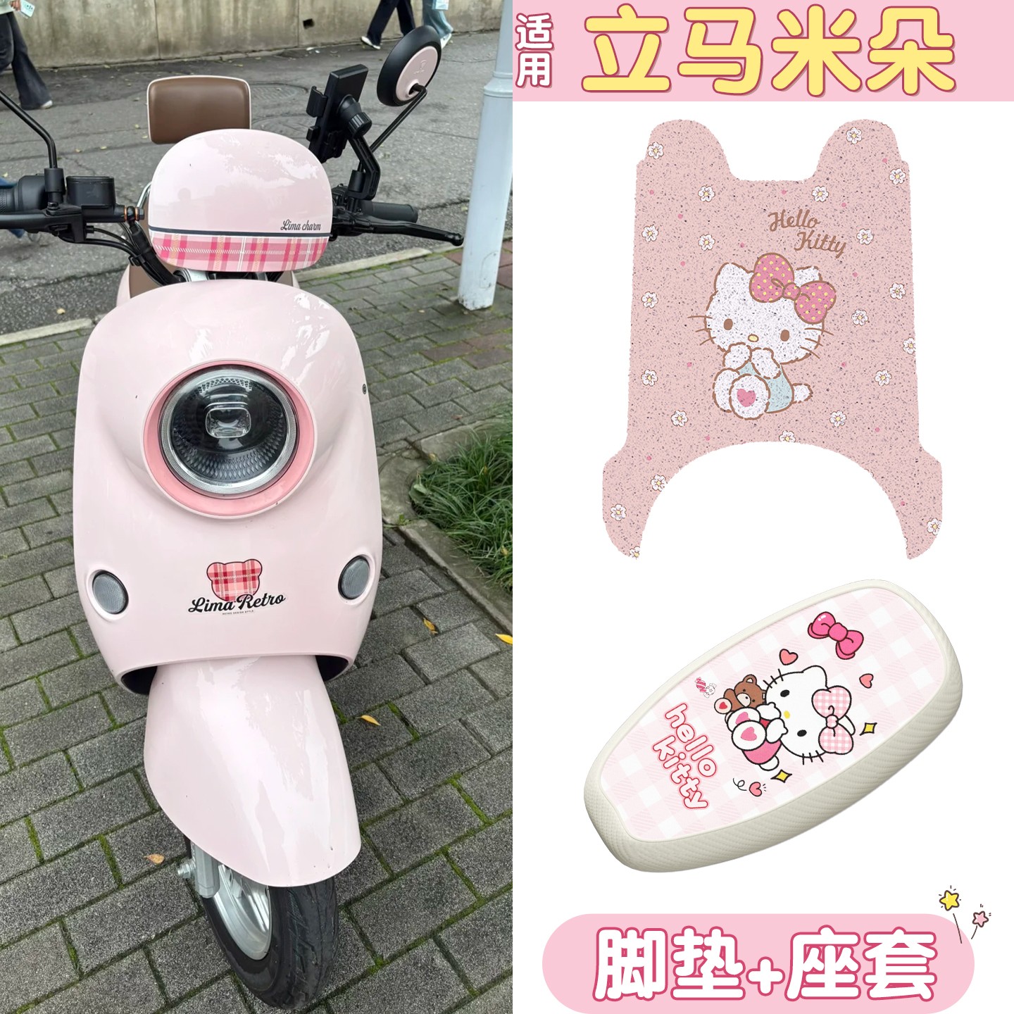 适用立马米朵脚垫eb电动车座套冬季防水防晒电瓶车脚踏垫坐垫配饰