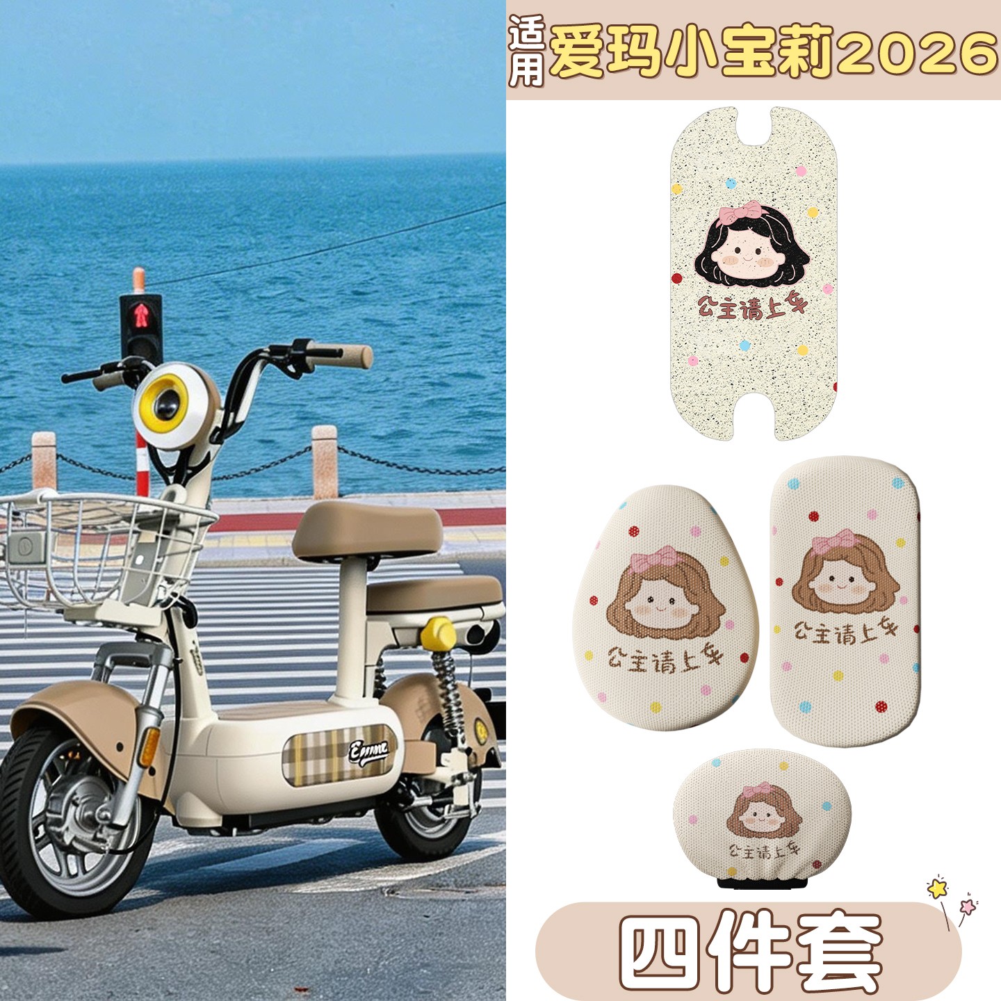 【小宝莉专用】脚垫+座套图片