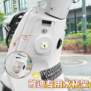 适用雅迪电动车水杯架大口径M25/16/10H通用电瓶车杯托改造用品