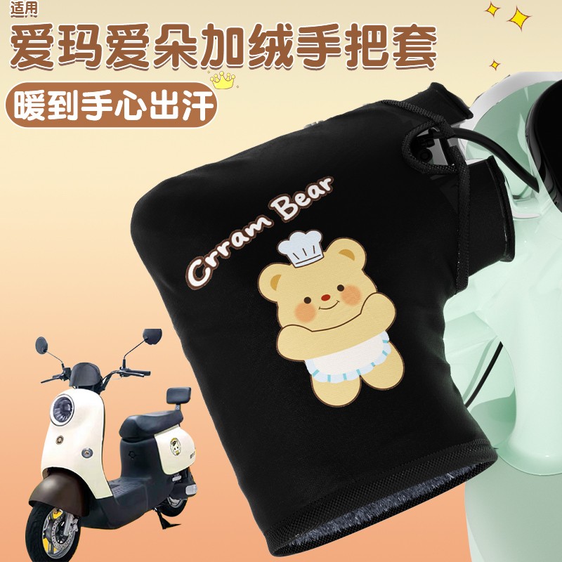 适用爱玛爱朵qb33电动车手把套全包冬季加热把套防寒保暖手柄把套