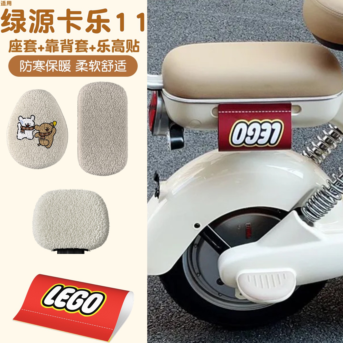适用绿源卡乐11座套21通用款乐高贴标签新新国标电动车保暖坐垫套