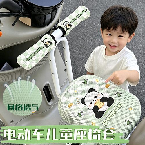 【久坐不闷汗】儿童座椅套