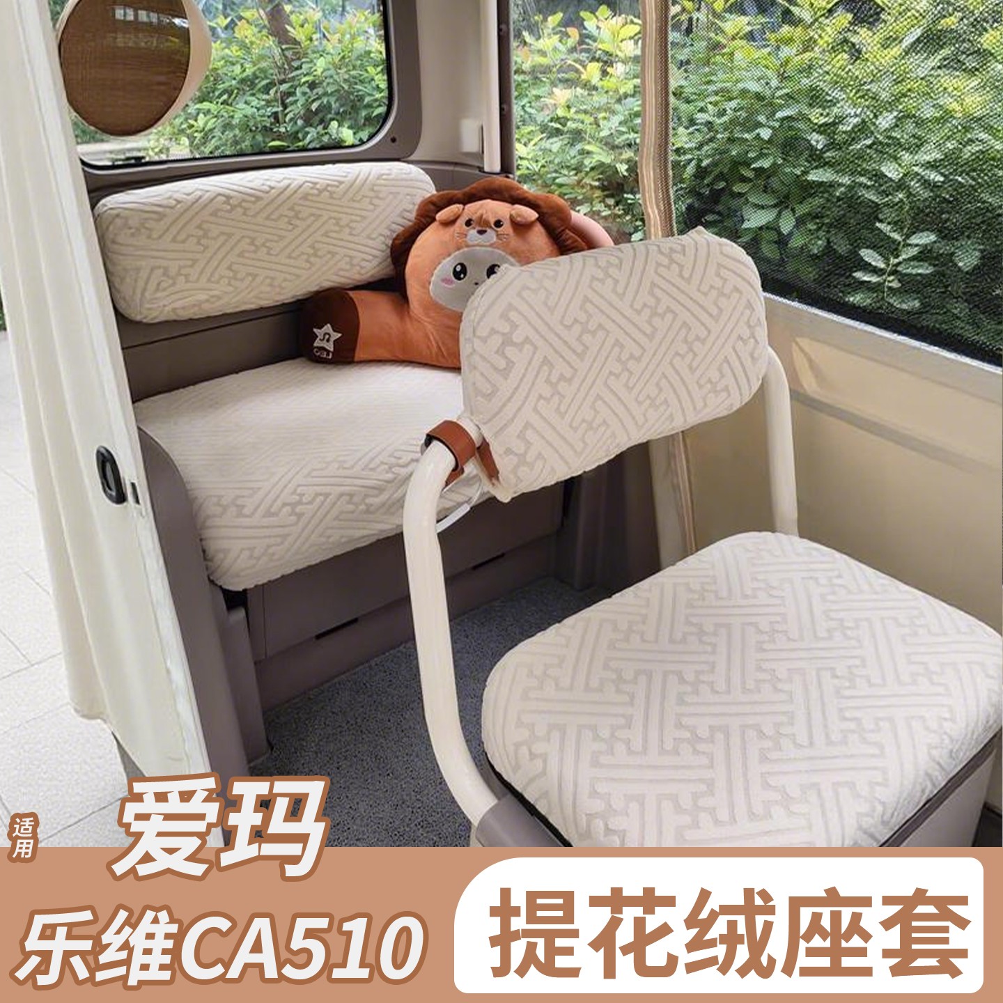适用爱玛乐维ca510座套三轮车坐垫套罩加绒加厚电动车装饰小配件