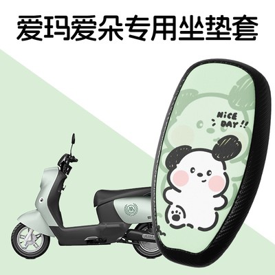 爱玛2024电动车脚垫座套qb13防水