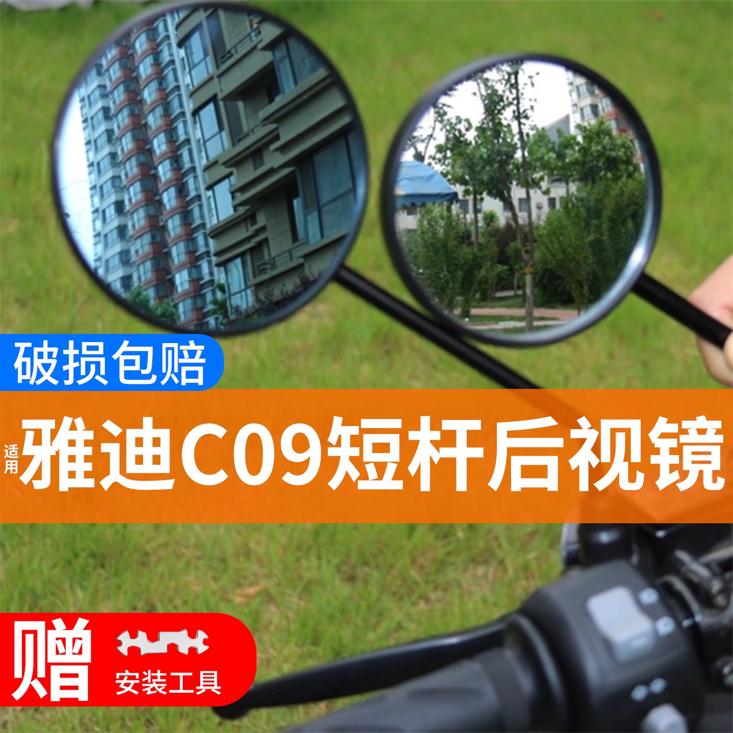 适用雅迪C09H电动车专用后视镜c12/18冠能电瓶车反光镜子装饰配件