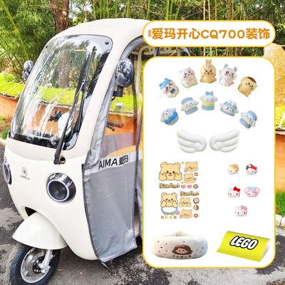 适用爱玛开心cq700装饰用品摆件贴纸艾玛电动三轮车前脸改造配件