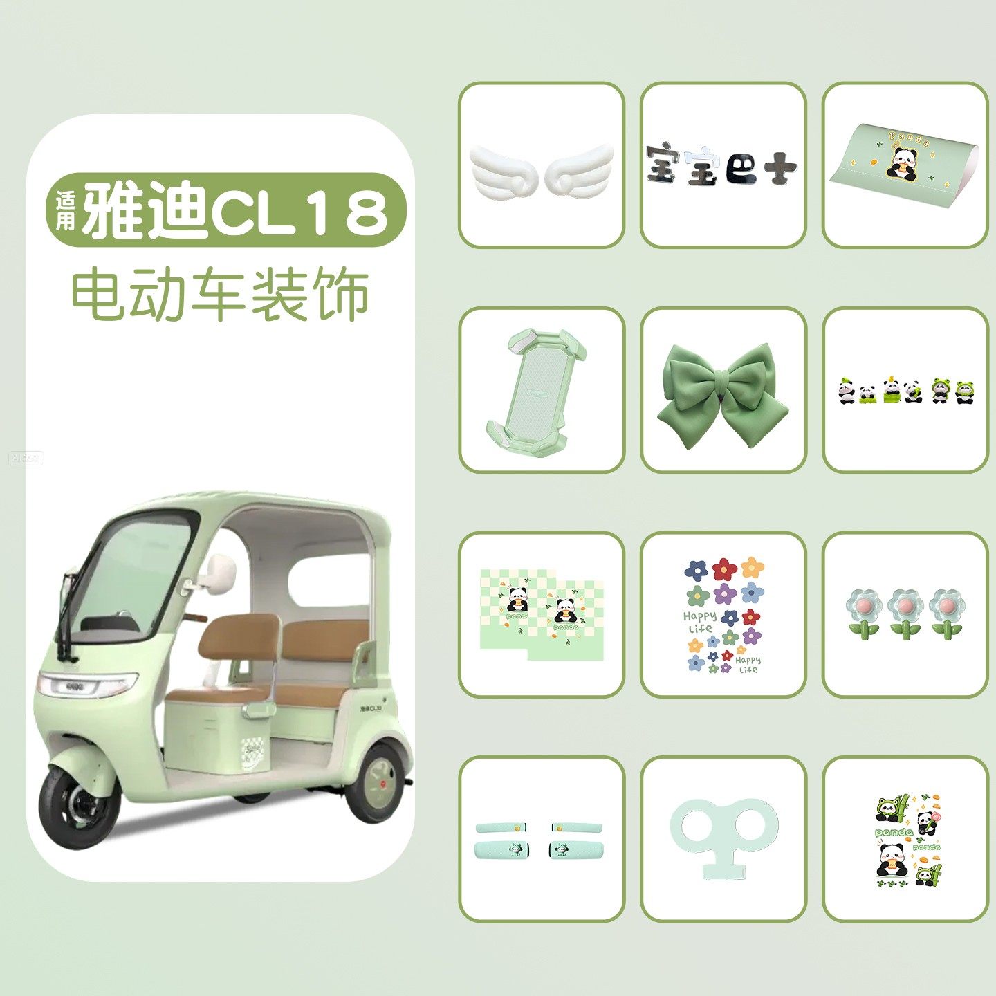 适用雅迪cl18三轮车装饰用品通用车身贴画电动车改造配件公仔摆件
