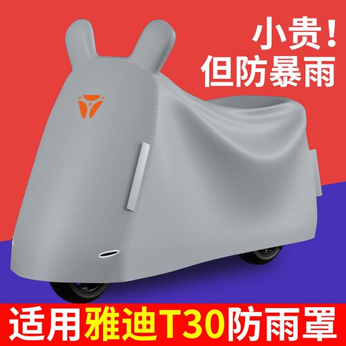 【牛津布防雨罩】电动车通用