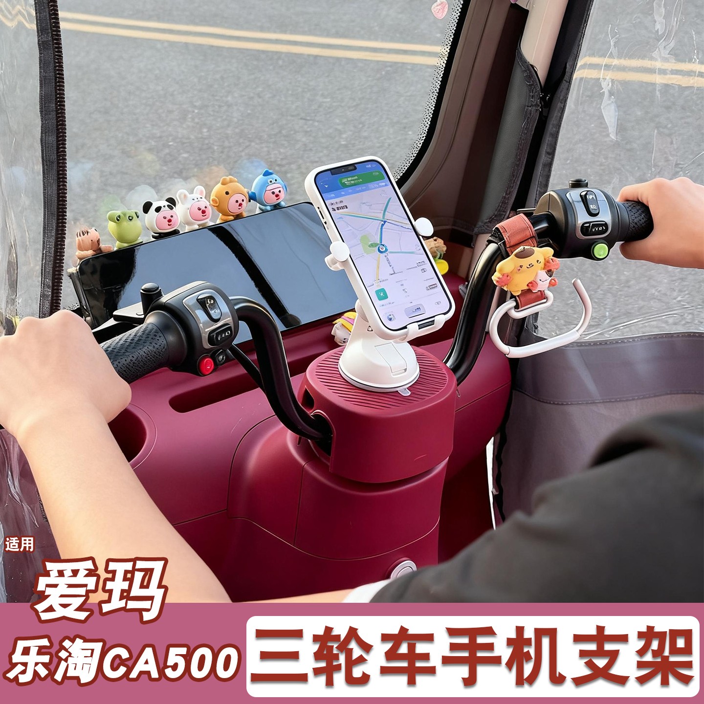 适用爱玛乐淘三轮车手机支架防震防抖ca500pro电动车导航支架配饰